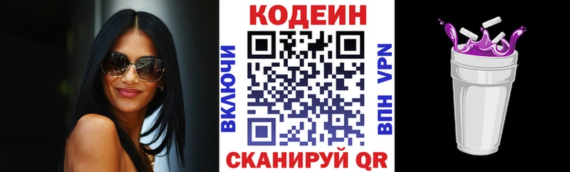 Codein напиток Lean (лин)  Купить  Балахна 